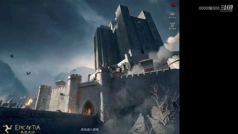 【泰亚史诗】0000耀000的精彩时刻 20220117 13点场