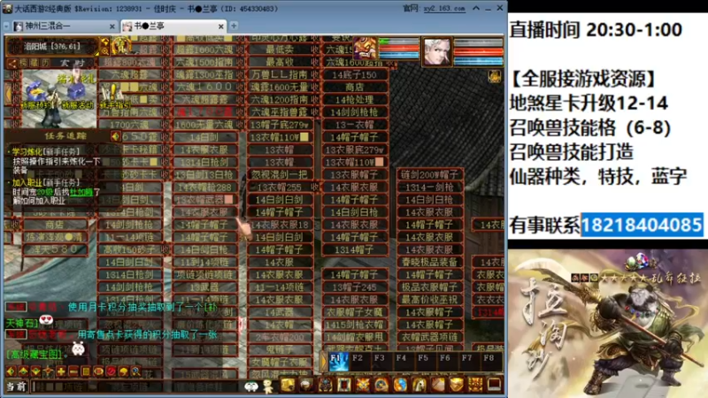 【2022-01-18 22点场】炫石神州：神州：大话西游2经典版资源直播~