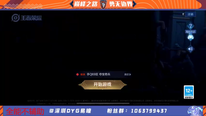 【2022-01-19 17点场】DYG易瞳：巅峰赛2090全国2冲巅峰第一