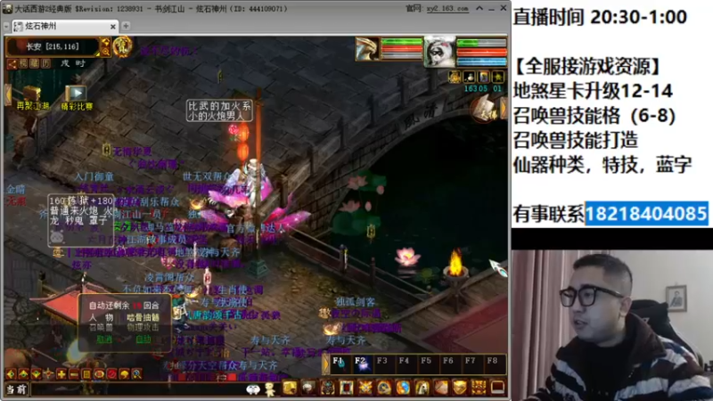 【2022-01-17 20点场】炫石神州：神州：大话西游2经典版资源直播~
