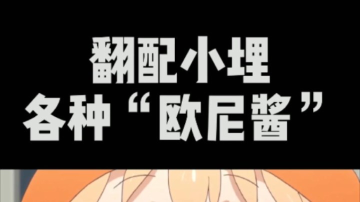 这么可爱的配音视频，你们看完不夸夸我？