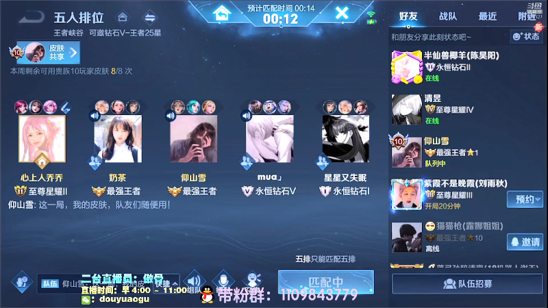 我在斗鱼看不可一世杀手直播王者荣耀