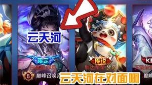 撞车云天河，小小天河可笑可笑