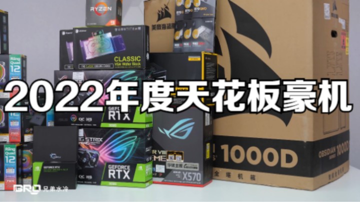 斗鱼最豪华的天花板顶配电脑