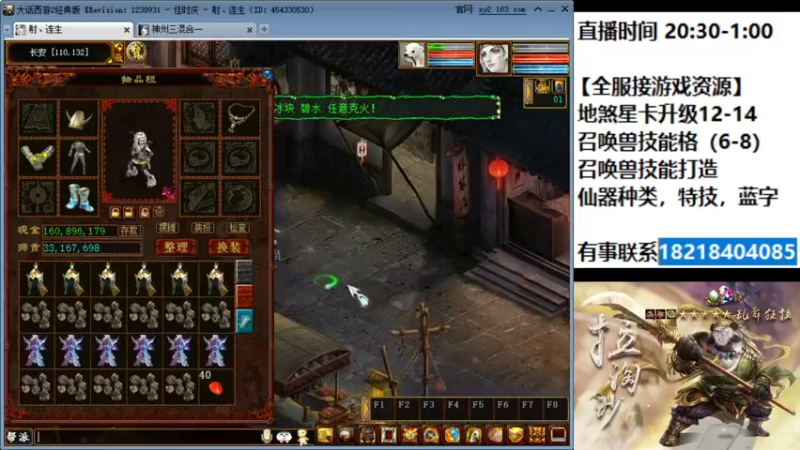 【2022-01-17 22点场】炫石神州：神州：大话西游2经典版资源直播~