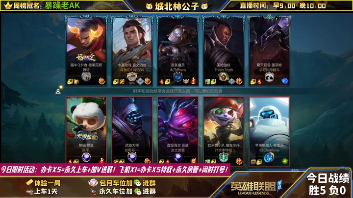 【LOL手游】国服职业女警绝活哥（城北林公子）的上分攻略（0237）