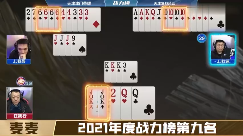 【JJ斗地主】2021年度战力榜第9名——JJ红运！