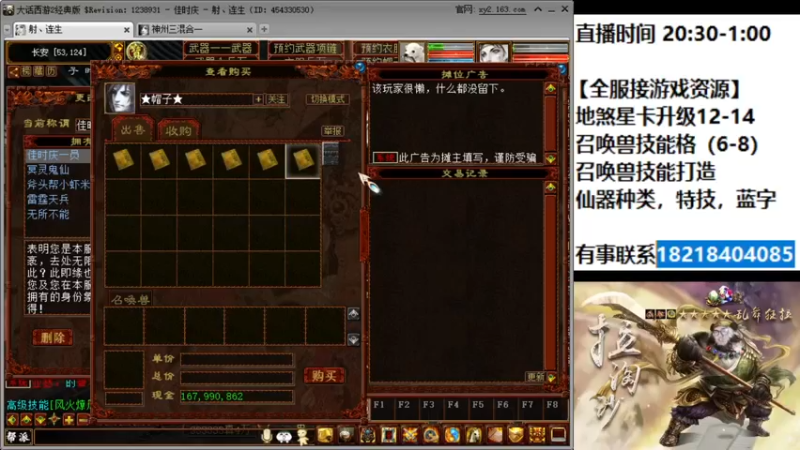 【2022-01-17 23点场】炫石神州：神州：大话西游2经典版资源直播~
