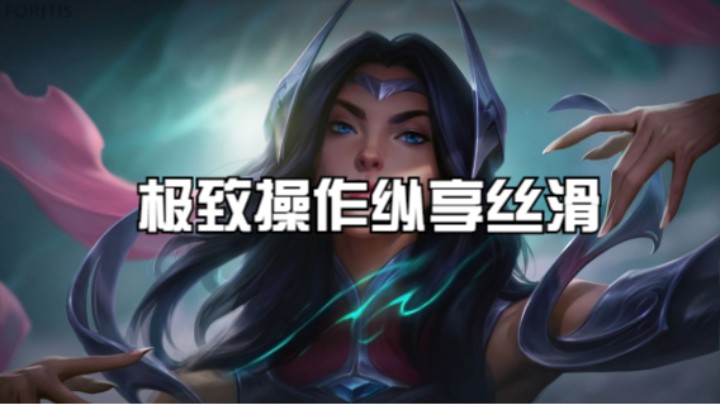 lol手游，中单刀妹极致操作