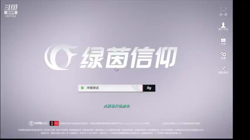 【2022-01-20 08点场】憨瑞i：绿茵信仰测试服