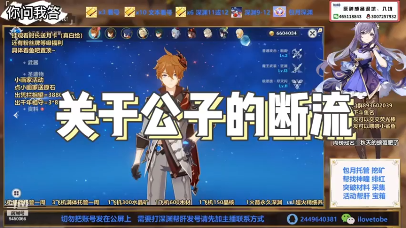 【原神】你问我答-关于公子的断流