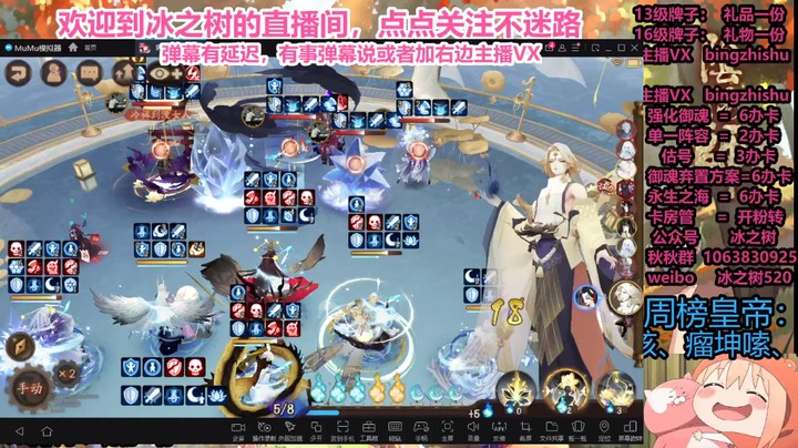 【阴阳师】冰之树的2600分斗技下