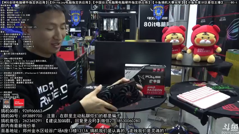 【2022-01-19 23点场】80it电脑网：郑州80it：6500XT全网首发测试