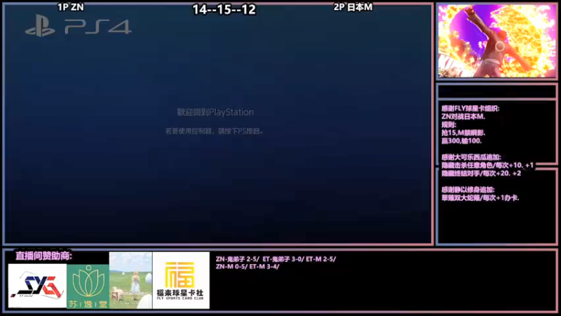 【2022-01-19 19点场】广州ZN：拳皇14，时分秒+球星卡组织2场赞助赛。