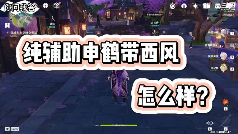【原神】你问我答-纯辅助申鹤带西风怎么样