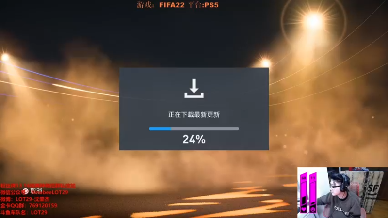 【2022-01-19 22点场】LOT29：FIFA22搞脑子