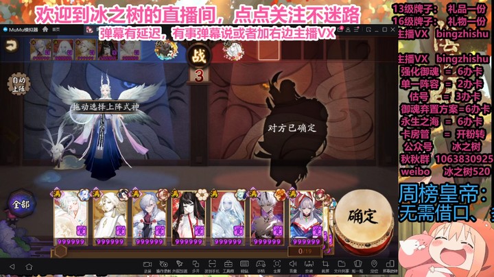 【阴阳师】冰之树的2600分斗技上