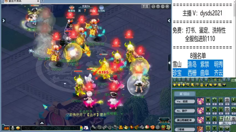 【2022-01-16 12点场】皇宫扫地僧：武神坛之战 8进4比赛8523981