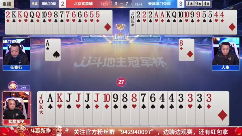 【2022-01-20 02点场】JJ斗地主官方：经典战役回顾 488743