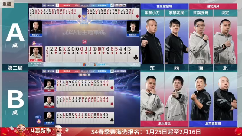 【2022-01-20 04点场】JJ斗地主官方：经典战役回顾 488743