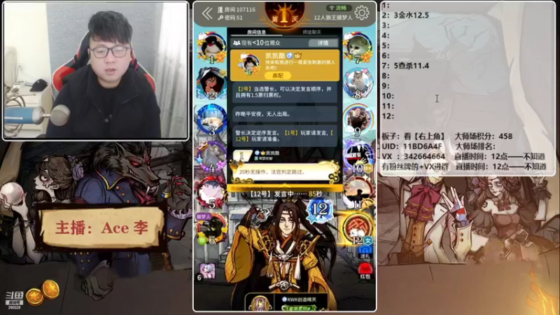 【2022-01-20 14点场】Ace丶老李：【官狼】第一导师