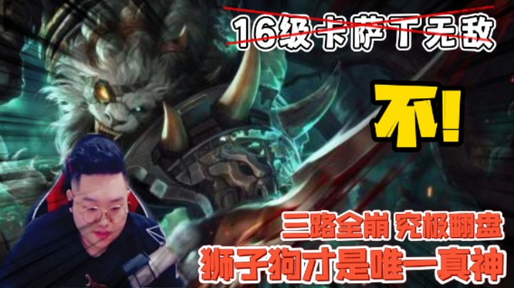 穿甲暴击流才是狗子玩家的浪漫！