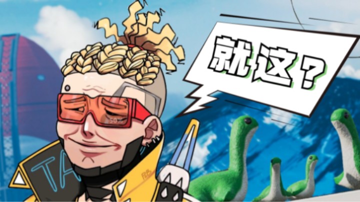 【APEX/皮特174】这就是ALGS季后赛第一的枪法吗？