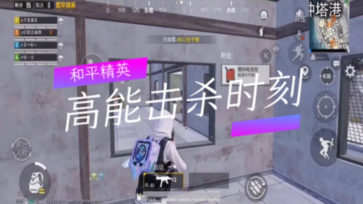 和平精英：高能击杀时刻