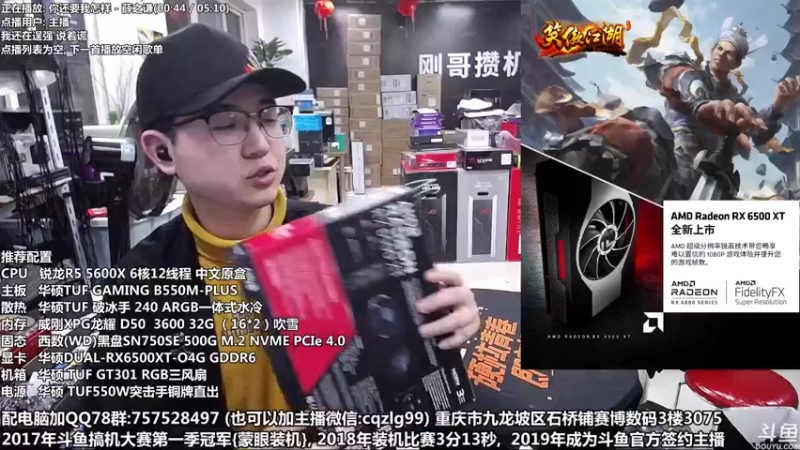 【2022-01-19 22点场】重庆刚哥金牌装机店：RX6500XT 新品首发