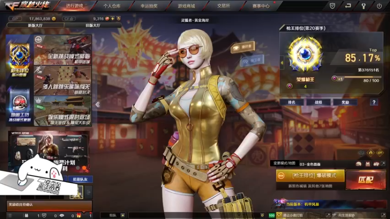 【2022-01-19 21点场】小夜莫得感情：CFHD-枪王排位 9914568