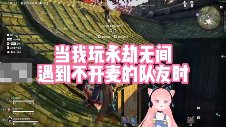 【肉肉】当我玩永劫无间遇到不开麦的队友时