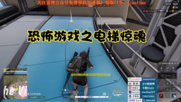 【小脸】超级人类，恐怖游戏，电梯惊魂