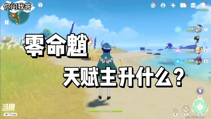 【原神】你问我答-零命魈天赋主升什么