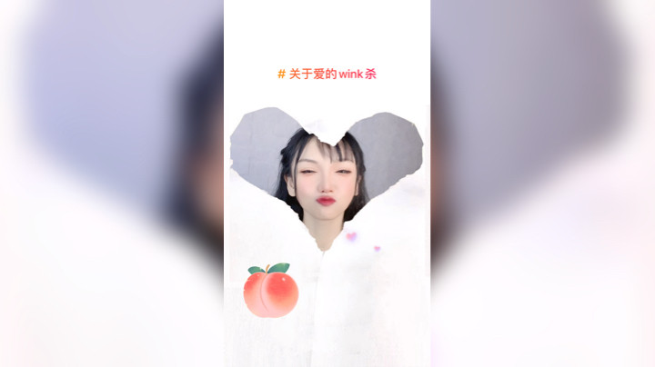 爱的Wink