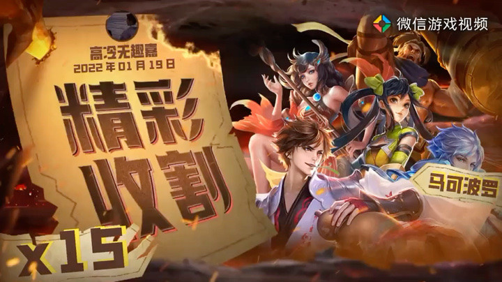 马可波罗击杀秀
