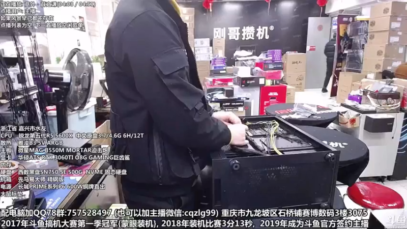 【2022-01-19 16点场】重庆刚哥金牌装机店：重庆刚哥 配电脑 春节活动开始了