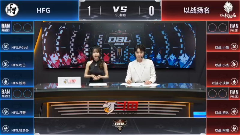 【DBL年度总决赛】-晋级赛1.20-HFG vs 以战扬名 第2局