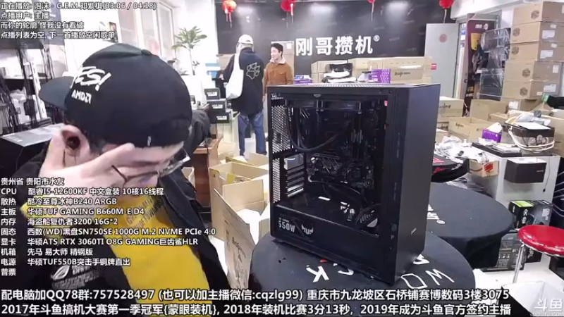 【2022-01-19 12点场】重庆刚哥金牌装机店：重庆刚哥 配电脑 春节活动开始了