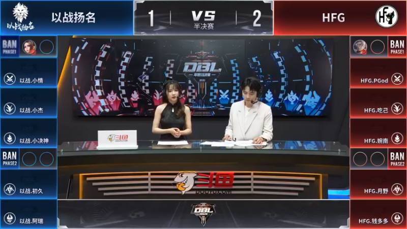 【DBL年度总决赛】-晋级赛1.20-HFG vs 以战扬名 第4局