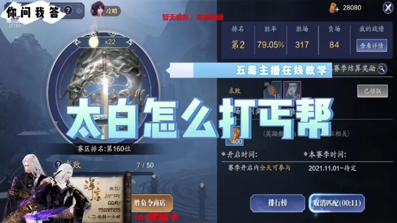 【天刀手游】你问我答-太白怎么打丐帮