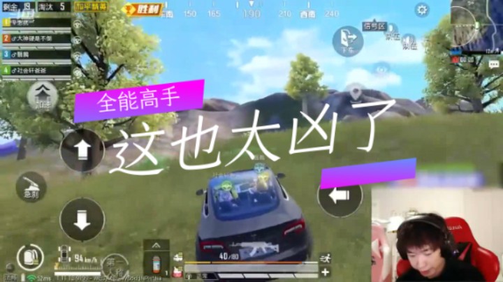 全能高手：这也太凶了