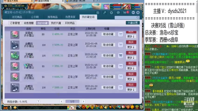 【2022-01-16 18点场】皇宫扫地僧：武神坛之战 4进2比赛