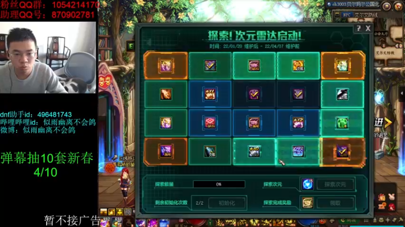 【2022-01-20 14点场】DNF似雨幽离：尊来！死灵再入陆地神仙境！