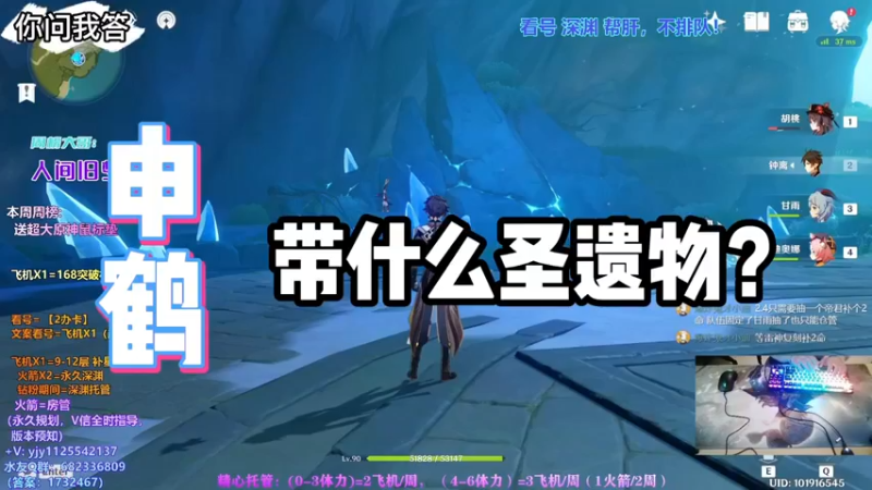 【原神】你问我答-申鹤带什么圣遗物