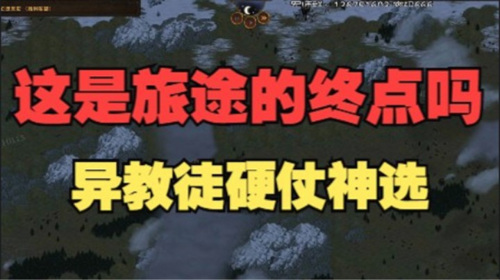 《这是旅途的终点吗？异教徒硬仗神选》【专家铁人、战场兄弟、战场兄弟的奇闻趣事02】