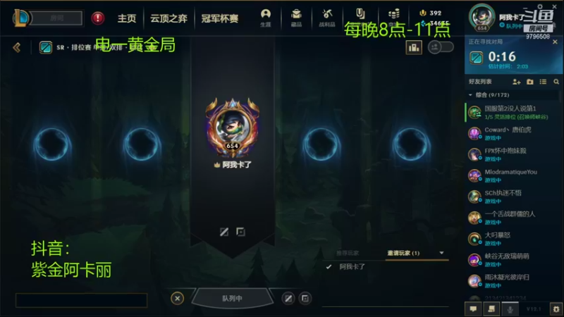 【2022-01-19 21点场】紫金阿卡丽：离花香 国一离谱之刺阿卡丽