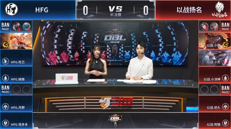【DBL年度总决赛】-晋级赛1.20-HFG vs 以战扬名 第1局