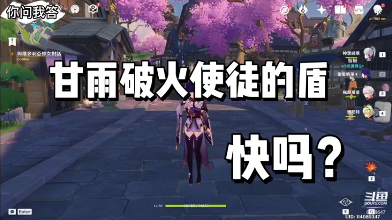 【原神】你问我答-甘雨破火使徒的盾快吗