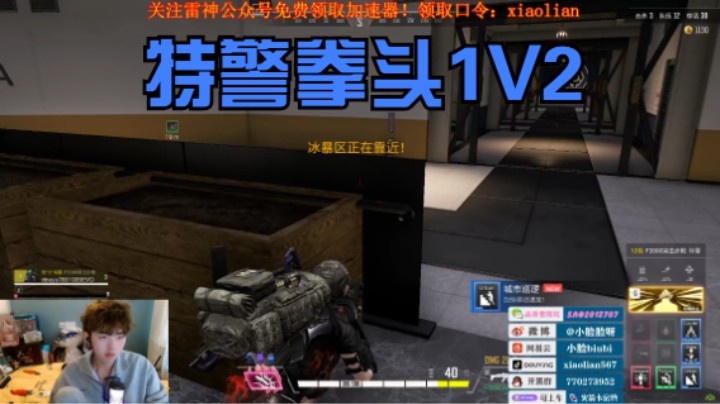 【小脸】超级人类，让你尝尝特警的拳头