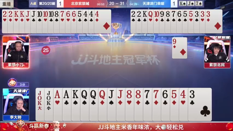 【2022-01-20 00点场】JJ斗地主官方：经典战役回顾 488743
